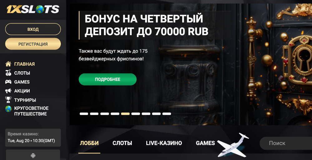 1xSlots рабочее зеркало на сегодня